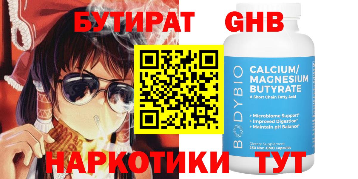 Куйбышев  Бутират  Вход с VPN  Бутират оксибутират 