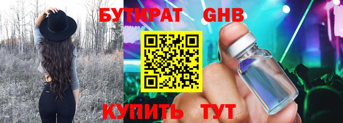 БУТИРАТ BDO Куйбышев