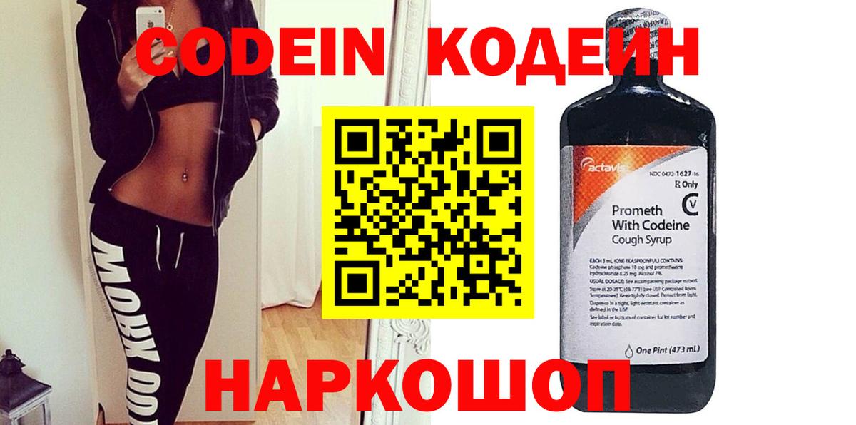 Кодеиновый сироп Lean напиток Lean (лин) Куйбышев
