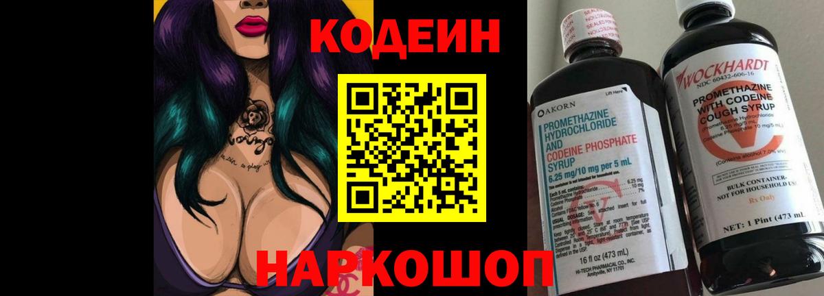 Куйбышев  Кодеиновый сироп Lean Purple Drank  Кодеиновый сироп Lean Purple Drank  Вход с VPN 
