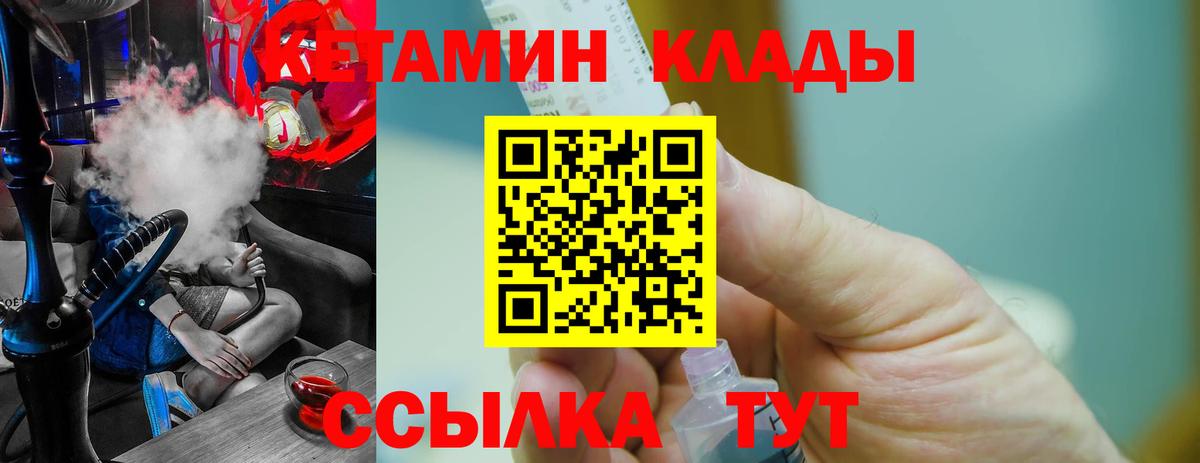 Куйбышев  Кетамин VHQ  Вход с VPN 