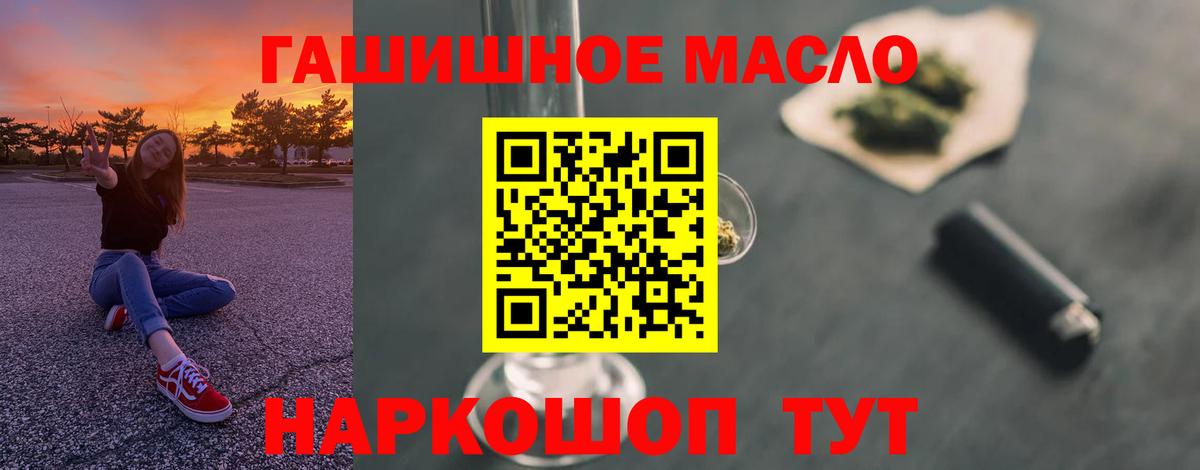 ТГК THC oil Куйбышев